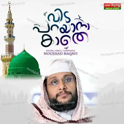 Vida Paraya Akhathe - Noushad Baqavi album cover 