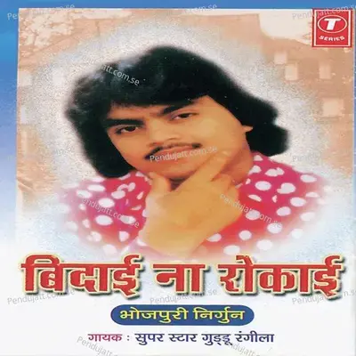 Nimna Se Neek Biya Pagli - Sohanlal album cover 