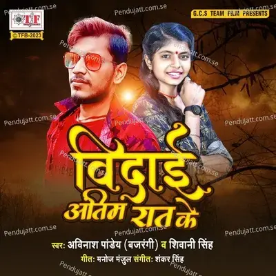 Vidai Antim Rat Ke - Avinash Pandey Bajrangi album cover 