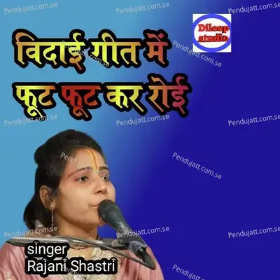 Vidai Geet Me Foot Foot Kar Roi - Rajani Shastri album cover 