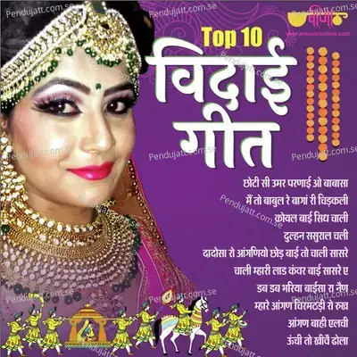 Dadosa Ro Aanganiyo Chhod - Deepali album cover 