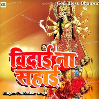 Vidai Na Sahai - Prabhakar Singh album cover 