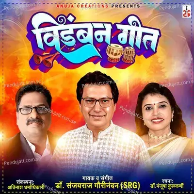 Vidamban Geet - Sanjayraj Gaurinandan (SRG) album cover 