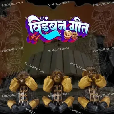 Vidamban Geet - Tyagraj Khadilkar album cover 