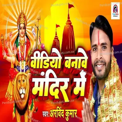 Video Banave Mandir Me - Arvind Kumar album cover 