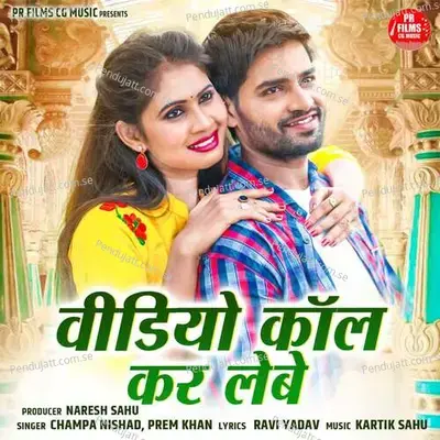 Video Call Kar Lebe - Champa Nishad album cover 