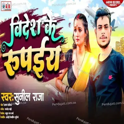 Videsh Ke Rupaiya - Sunil Raja album cover 