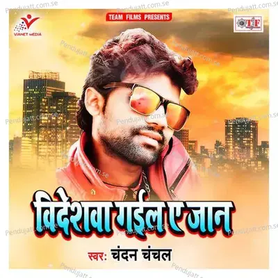 Bhatara Mare Aaga - Chandan Chanchal album cover 