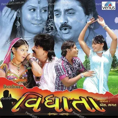 Hey Maru Daldu Dhak Dhak Ka Dhadke - Gaurang Vyas album cover 