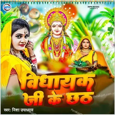 Vidhayak Ji Ke Chhath - Nisha Upadhyay album cover 