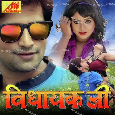 Vidhayak Ji - Rakesh Mishra