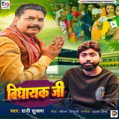 Vidhayak Ji - Shani Shukla album cover 