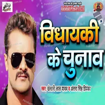 Vidhayaki Ke Chunaav - Khesari Lal Yadav album cover 