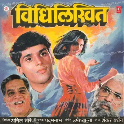 Nako Nako - Suresh Wadkar album cover 