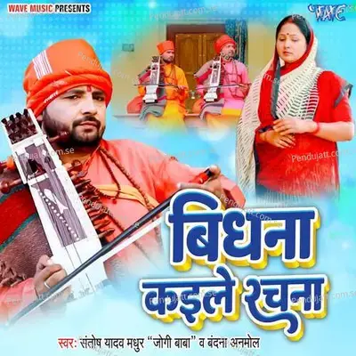 Vidhna Kaile Rachna - Santosh Yadav Madhur (Jogi Baba) album cover 