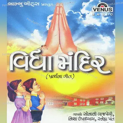 Vande Mataram - Sonali Vajpayee album cover 