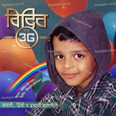 Rangaaychay Rangvaaychay - Vidit Patankar album cover 