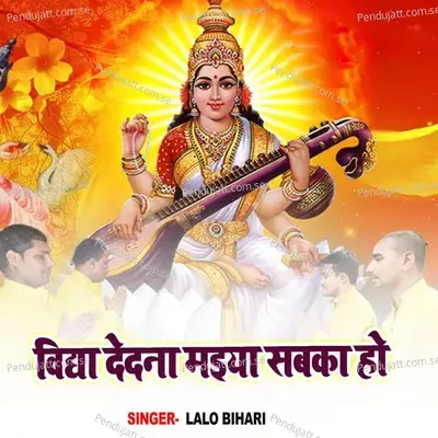 Vidya Dedana Maiya Sabka Ho - Lalo Bihari album cover 