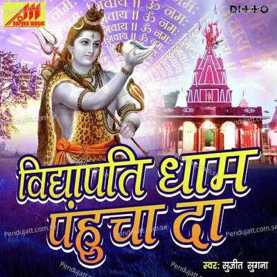 Vidyapati Dham Pahucha Da - Sujeet Sugna cover album