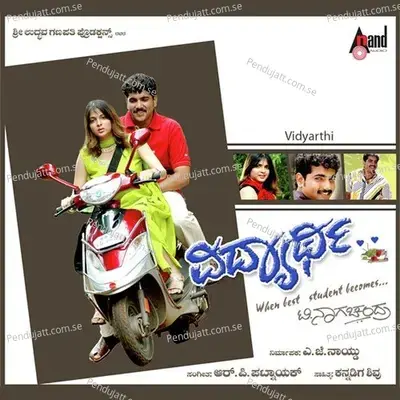 Vidyarthi - R.P. Patnaik cover album