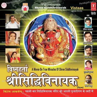 Siddhivinayak Ati Sukhdayak - Anil Mohile album cover 