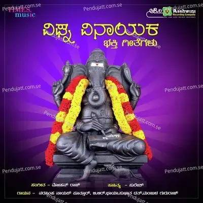 Pahi Pramatha Ganapa - Chandrika Gururaj album cover 