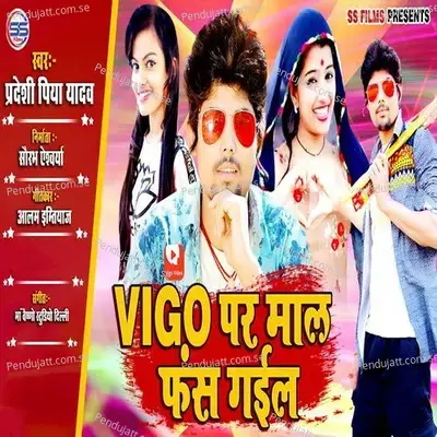 Vigo Par Maal Fans Gael - Pradeshi Piya Yadav album cover 