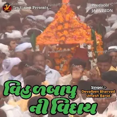 Vihalbapu Ni Vidai - Devalben Bharvad album cover 
