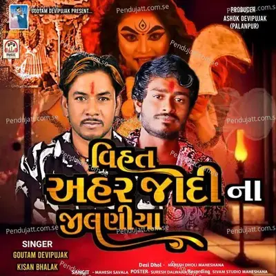 Vihat Ahar Jadi Na Jhilaniya - Goutam Devipujak album cover 