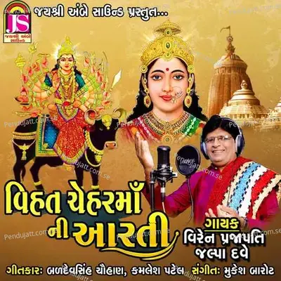 Vihat Cheharmaa Ni Aarti - Viren Prajapati album cover 