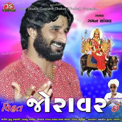 Vihat Joravar Chhe - Gaman Santhal