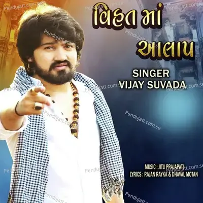 Vihat Maa Alap - Vijay Suvada album cover 