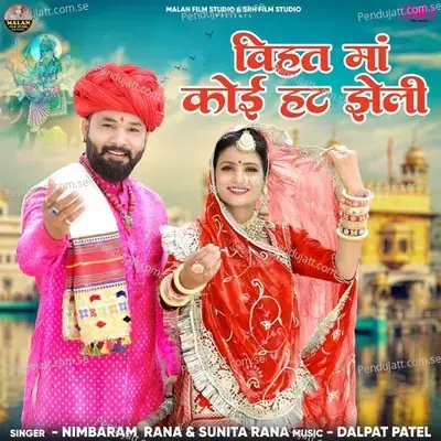 Vihat Maa Koi Hat Jheli - Nimbaram Rana album cover 