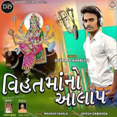 Vihat Maa No Aalap - Devraj Chhabliya album cover 