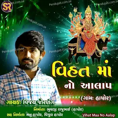 Vihat Maa No Aalap - Vijay Jornang album cover 