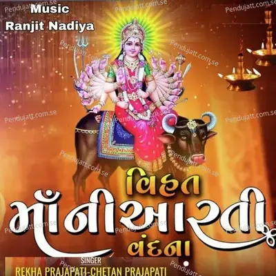 Vihat Maani Arti - Chetan Prajapati album cover 