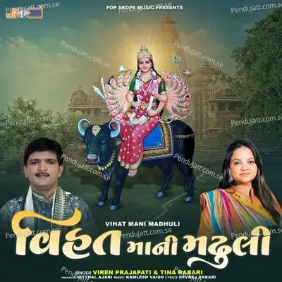 Kora Re Pachheda Bharela Chandarva - Viren Prajapati album cover 