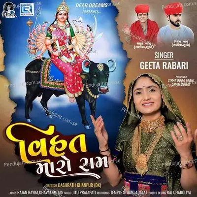 Vihat Maro Ram - Geeta Rabari album cover 