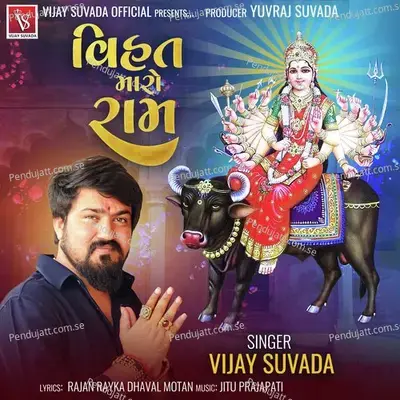 Vihat Maro Ram - Vijay Suvada album cover 