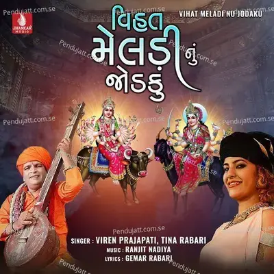 Vihat Meladi Nu Jodaku - Viren Prajapati album cover 