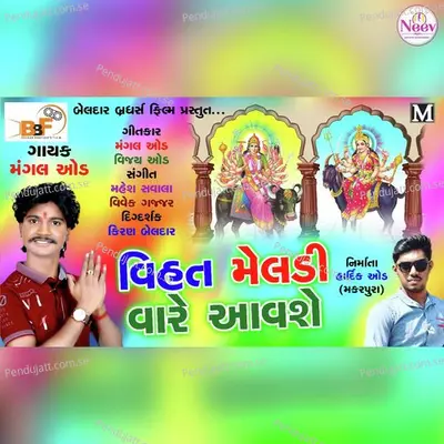 Vihat Meldi Vare Aavse - Mangal Oad album cover 