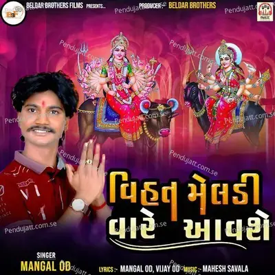 Vihat Meldi Vare Aavshe - Mangal Od album cover 