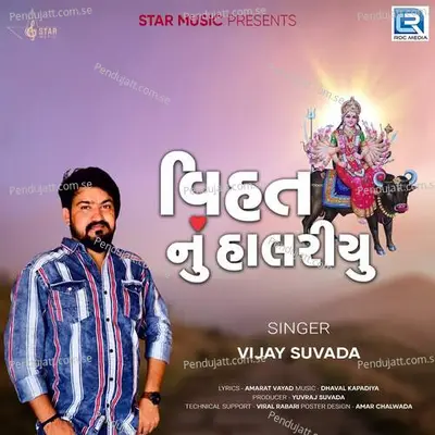 Vihat Nu Halariyu - Vijay Suvada album cover 