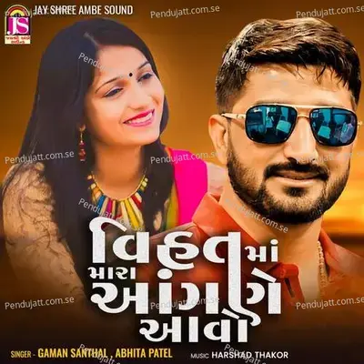 Vihatma Mara Agane Avo - Gaman Santhal album cover 