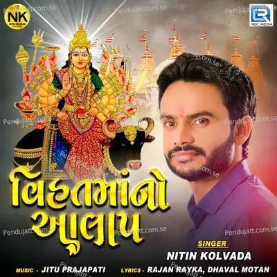 Vihatma No Aalap - Nitin Kolavada album cover 