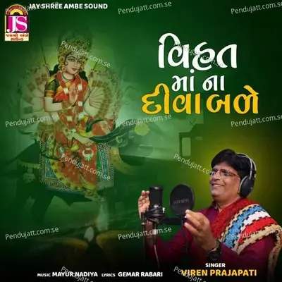 Vihatmaana Diva Bade - Viren Prajapati album cover 