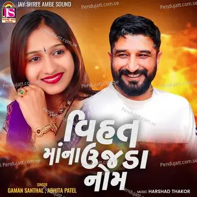 Vihatmana Ujada Nome - Gaman Santhal album cover 