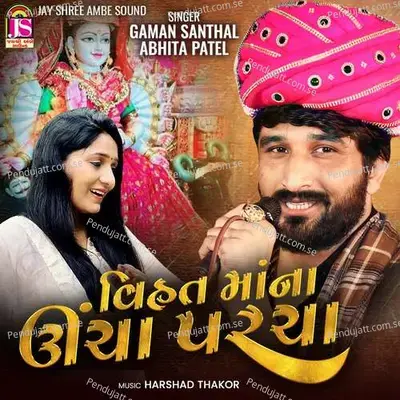 Vihatmana Uncha Parcha - Gaman Santhal album cover 