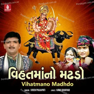 Vihatmano Madhdo - Viren Prajapati