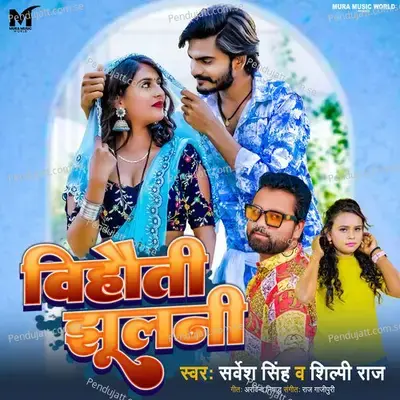 Vihauti Jhulani - Sarvesh Singh album cover 